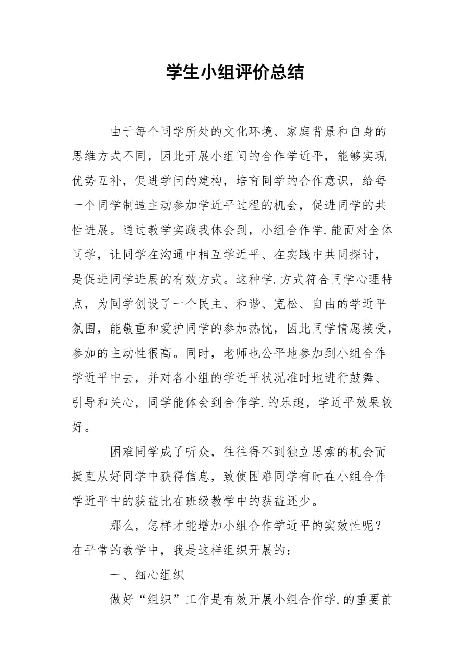 202_年学生小组评价总结_第1页