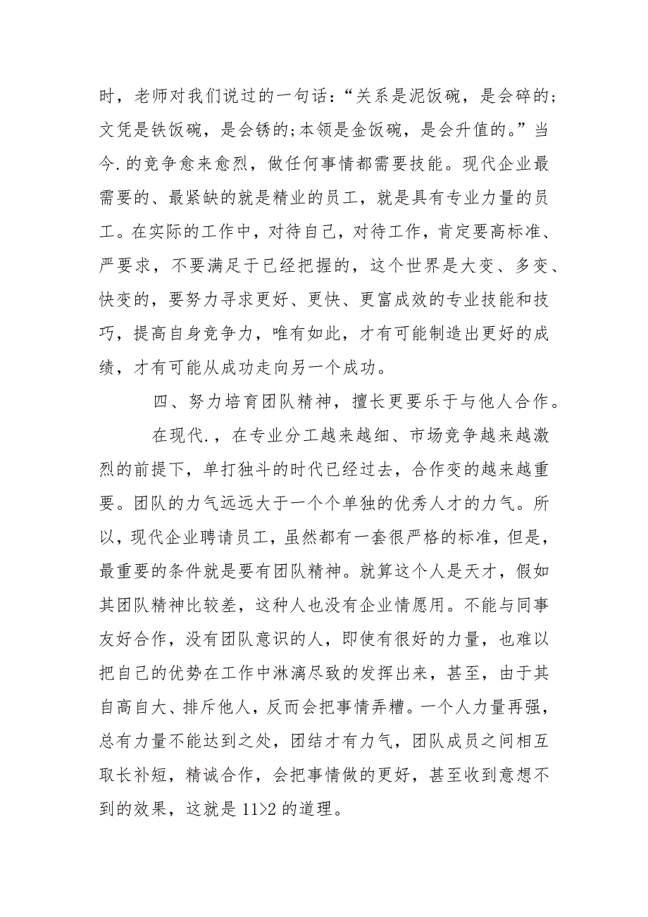 202_年普通员工个人工作总结1000字_第3页