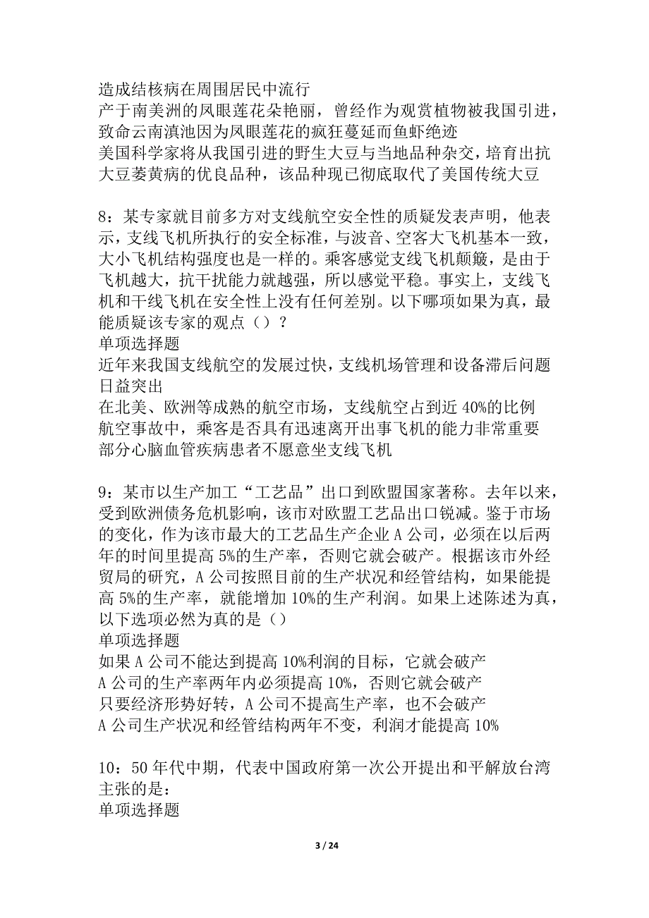 峰峰矿区事业编招聘2021年考试真题及答案解析_2_第3页