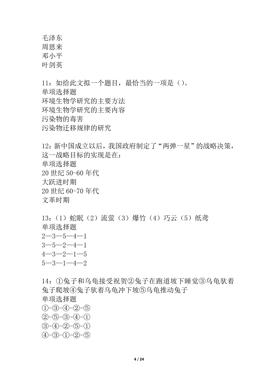 峰峰矿区事业编招聘2021年考试真题及答案解析_2_第4页