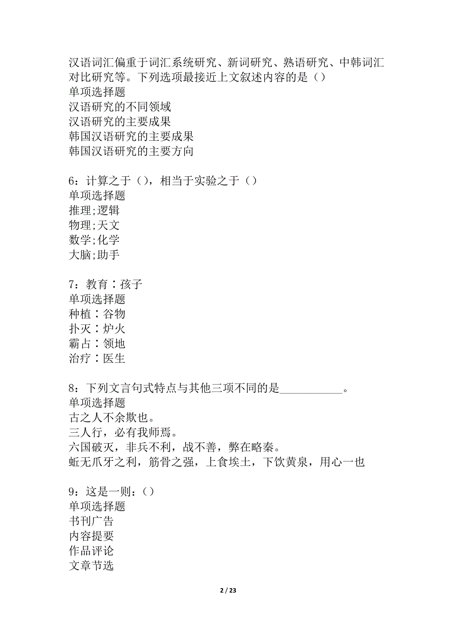 连江2021年事业编招聘考试真题及答案解析_2_第2页