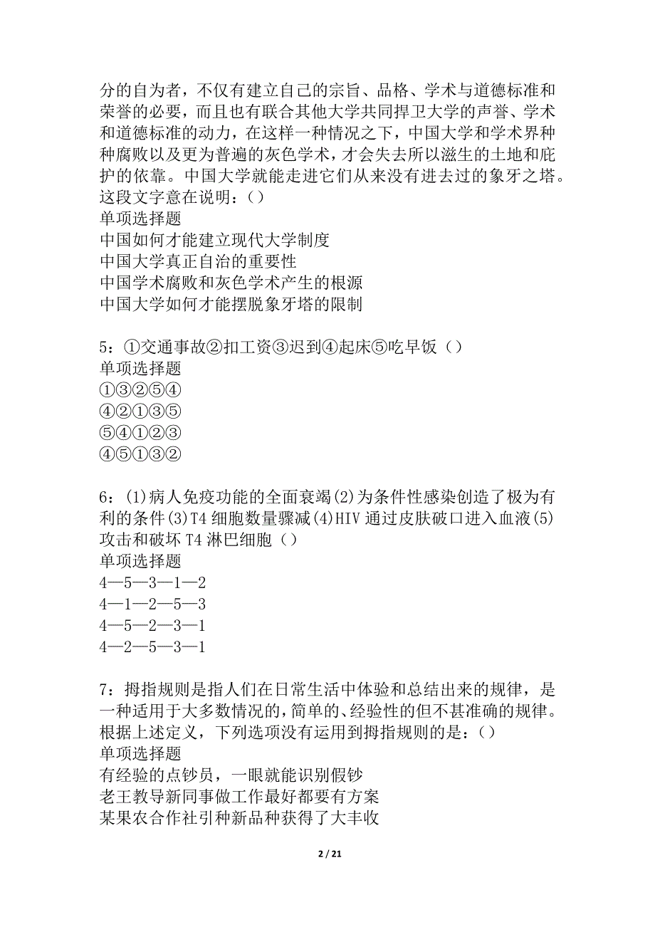 丹棱2021年事业编招聘考试真题及答案解析_4_第2页