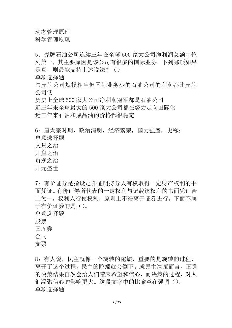 柳河2021年事业编招聘考试真题及答案解析_5_第2页