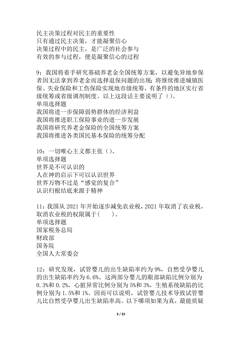 柳河2021年事业编招聘考试真题及答案解析_5_第3页