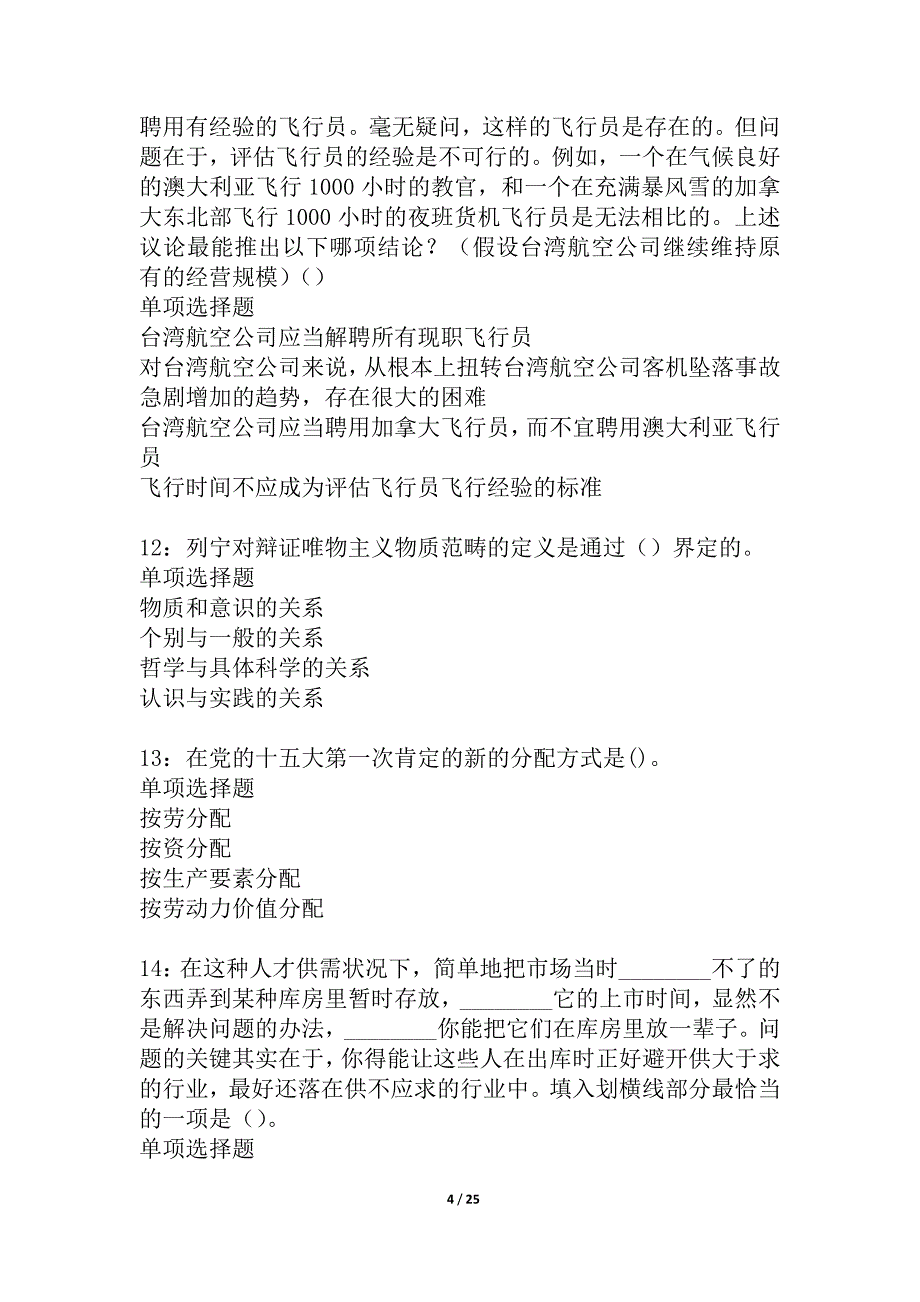 宝山2021年事业单位招聘考试真题及答案解析_5_第4页