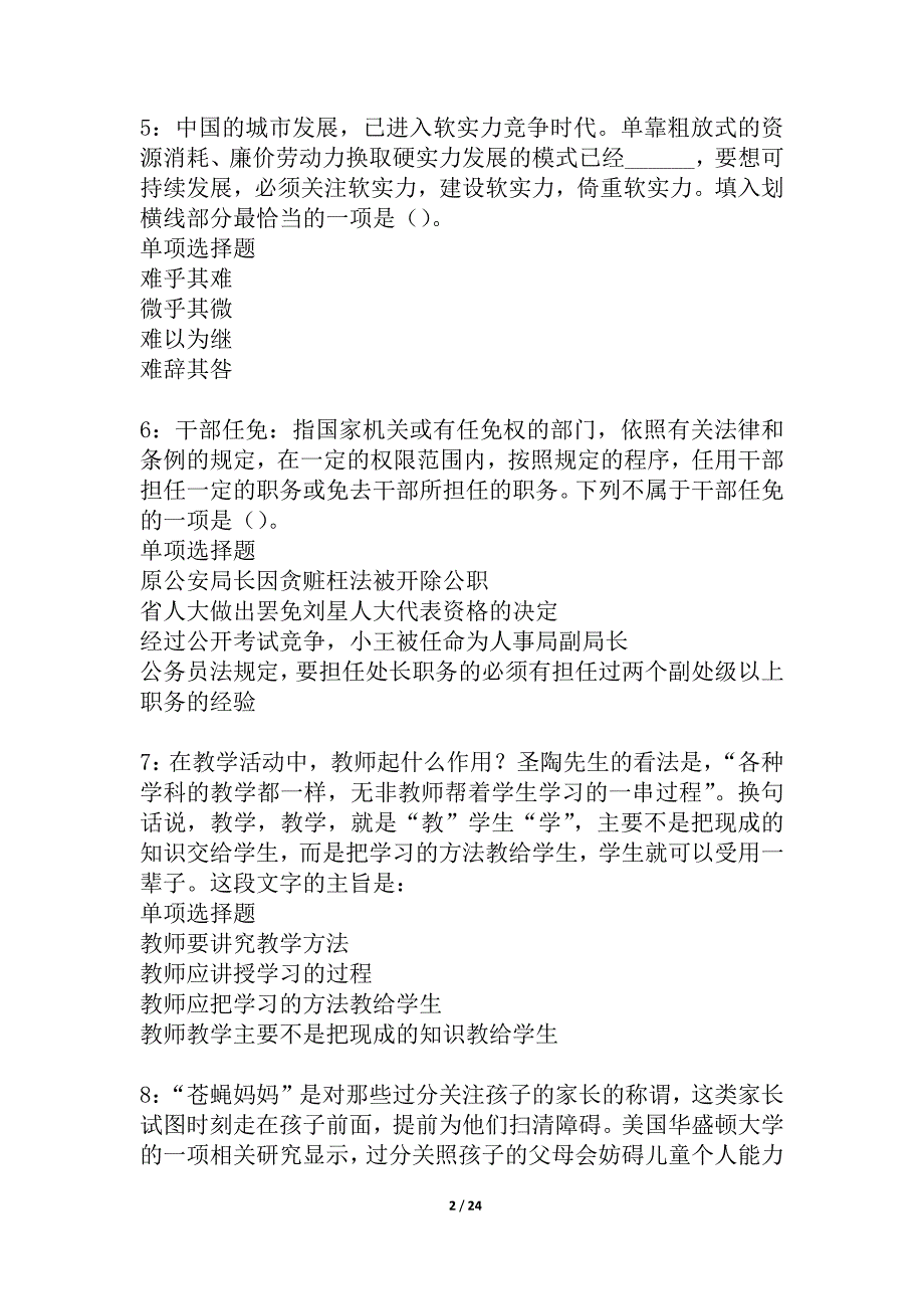 凌海事业编招聘2021年考试真题及答案解析_2_第2页