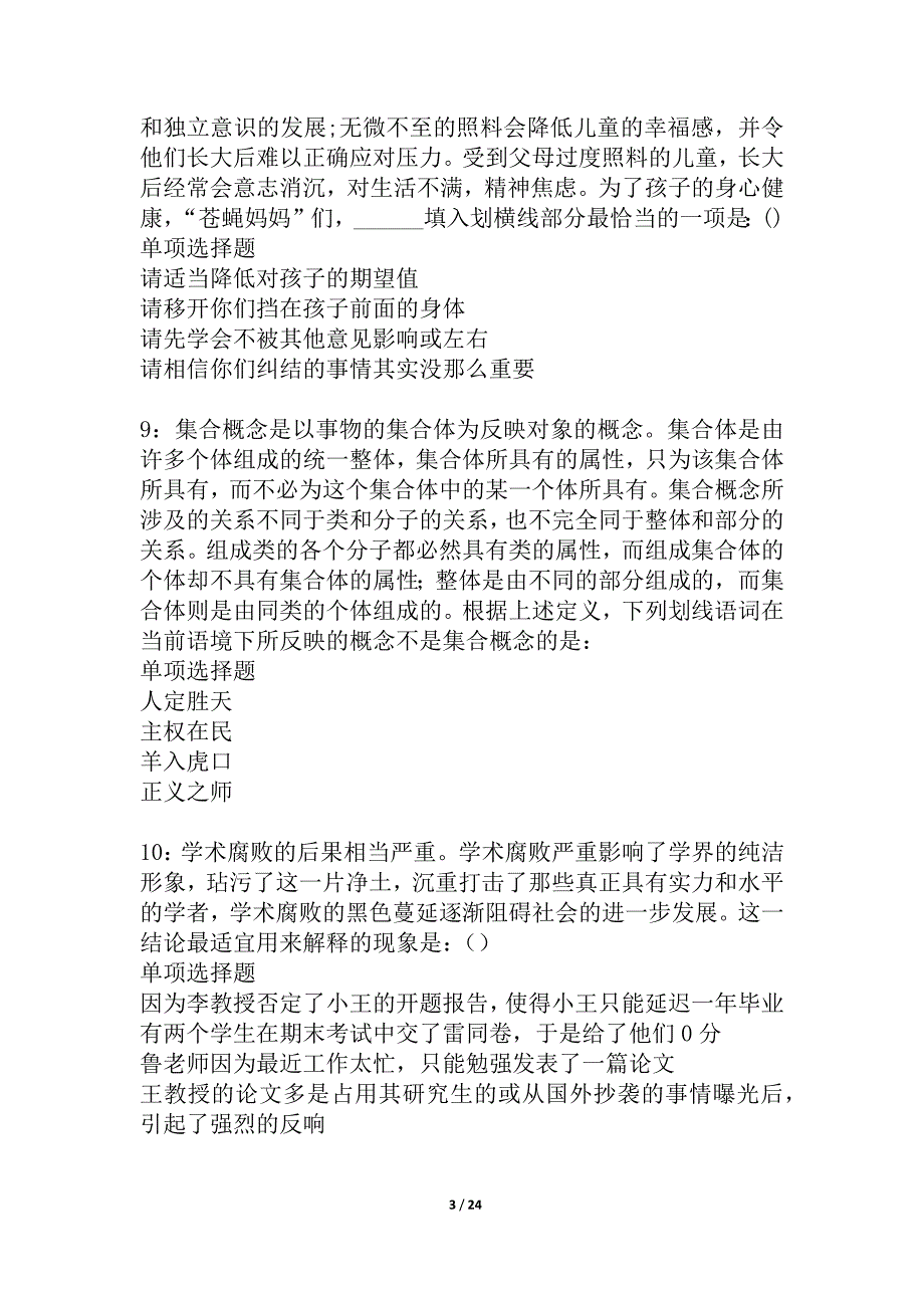 凌海事业编招聘2021年考试真题及答案解析_2_第3页