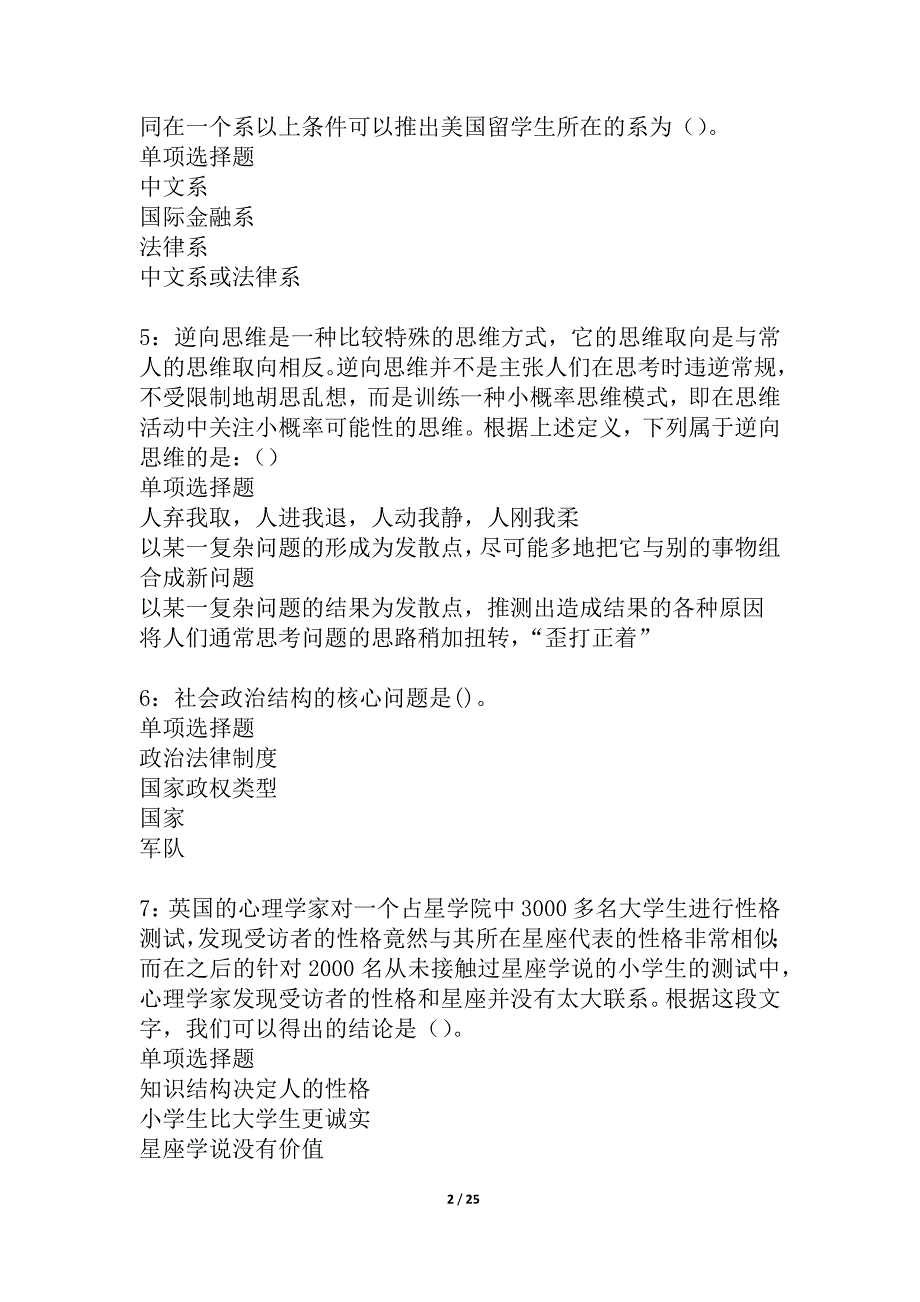 城步事业单位招聘2021年考试真题及答案解析_2_第2页