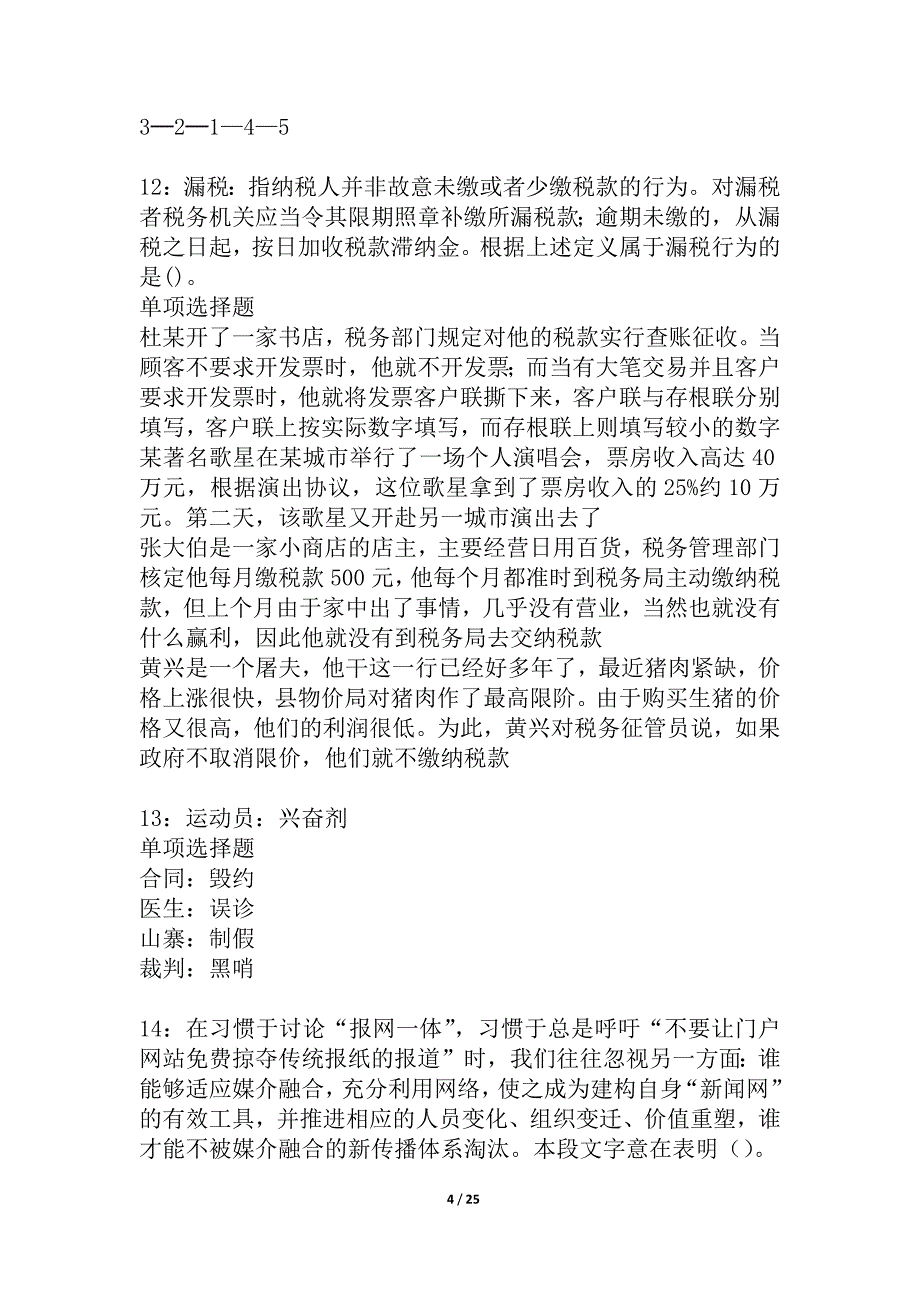 城步事业单位招聘2021年考试真题及答案解析_2_第4页