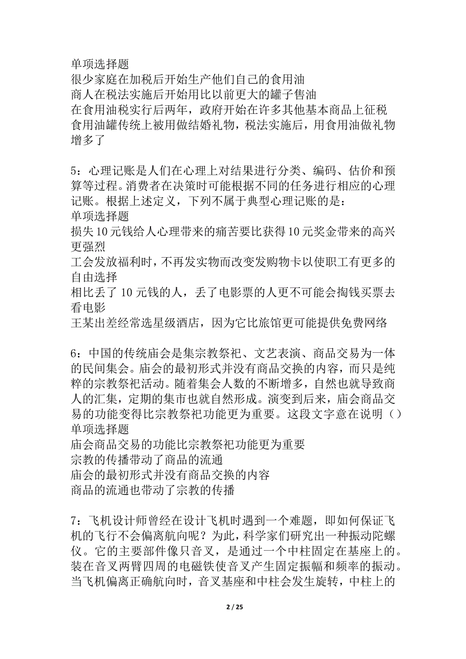 孟连2021年事业编招聘考试真题及答案解析_2_第2页