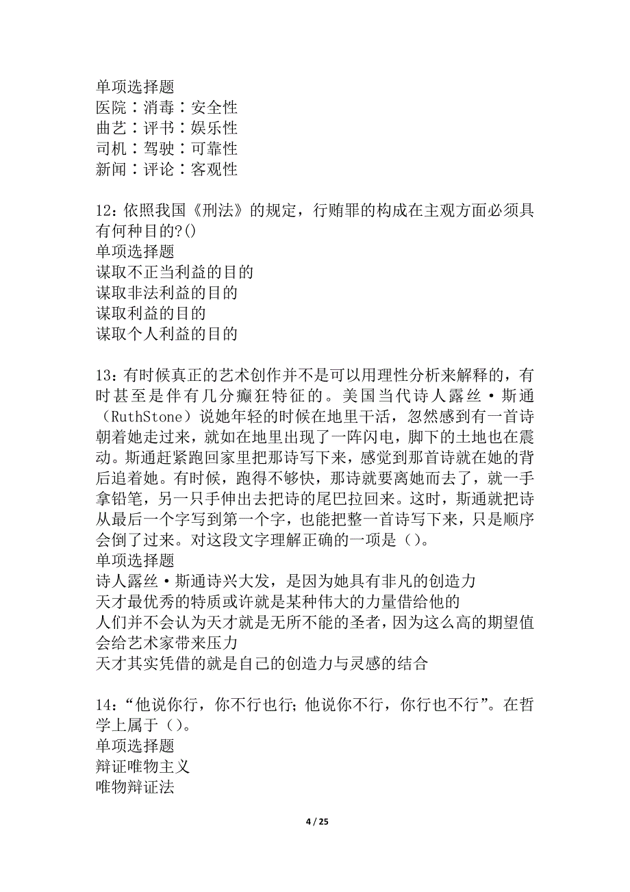 会同2021年事业单位招聘考试真题及答案解析_2_第4页