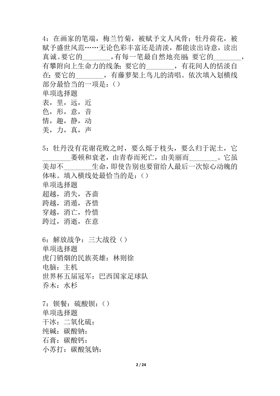 天宁事业编招聘2021年考试真题及答案解析_2_第2页