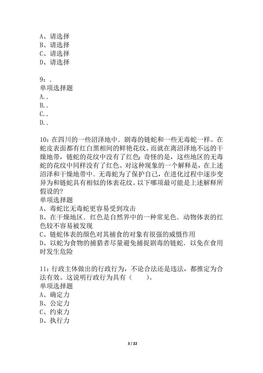 江西公务员考试《行测》通关模拟试题及答案解析_11_第3页