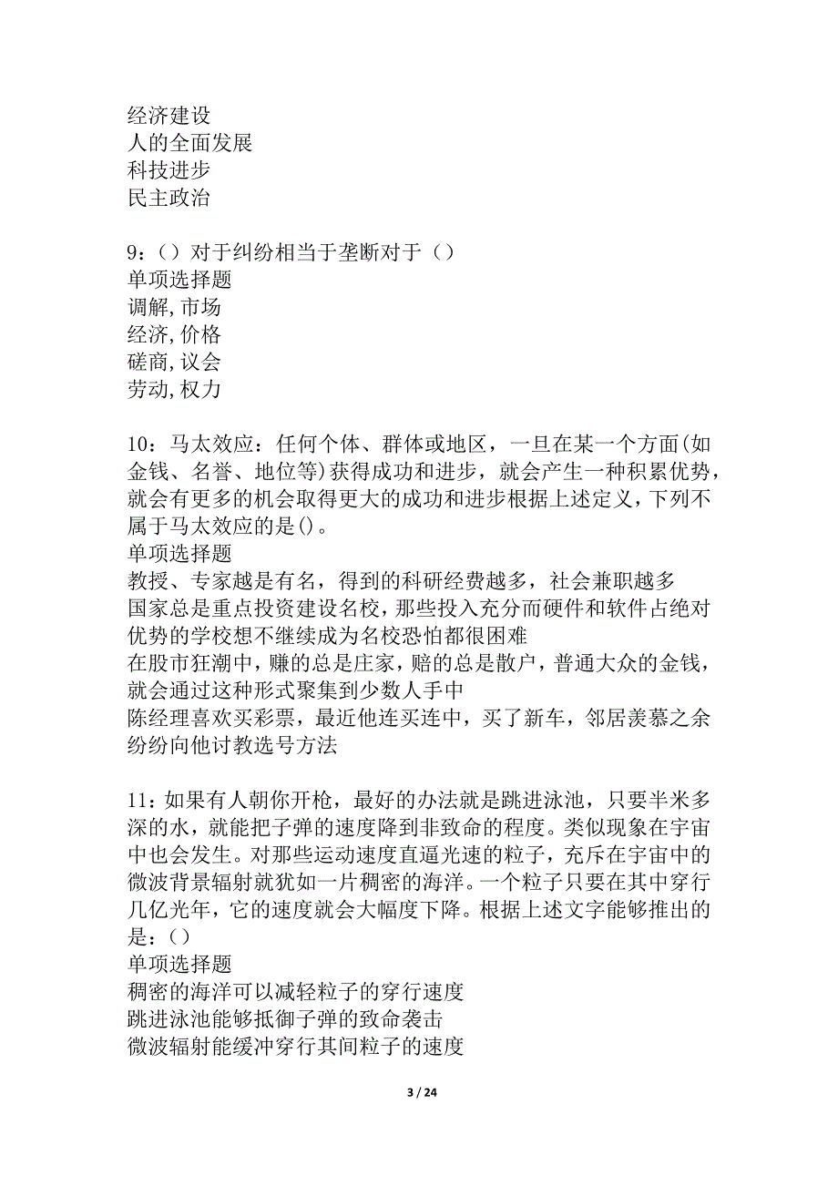 孟连2021年事业编招聘考试真题及答案解析_4_第3页