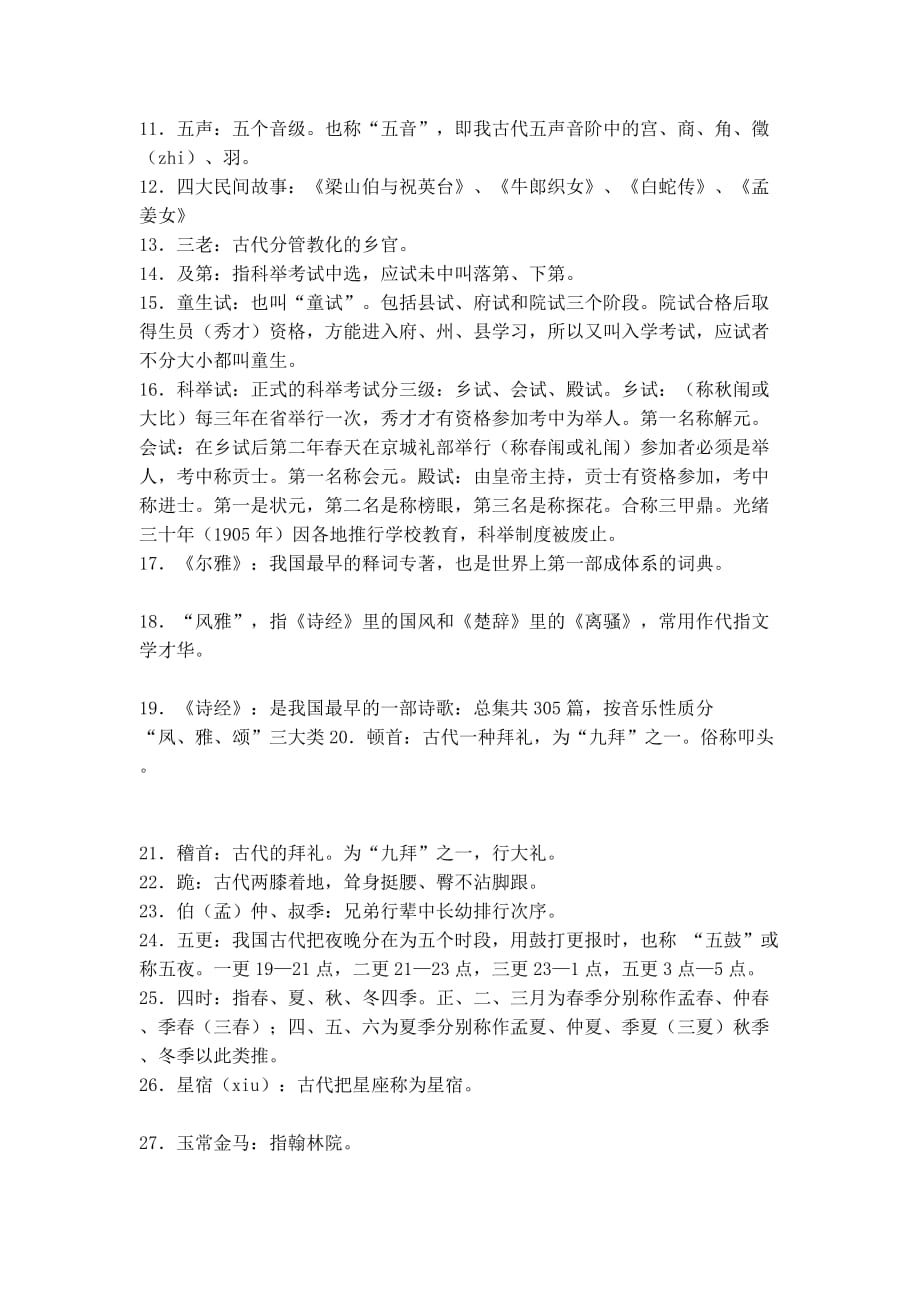 （推荐）初中语文课外积累_第2页