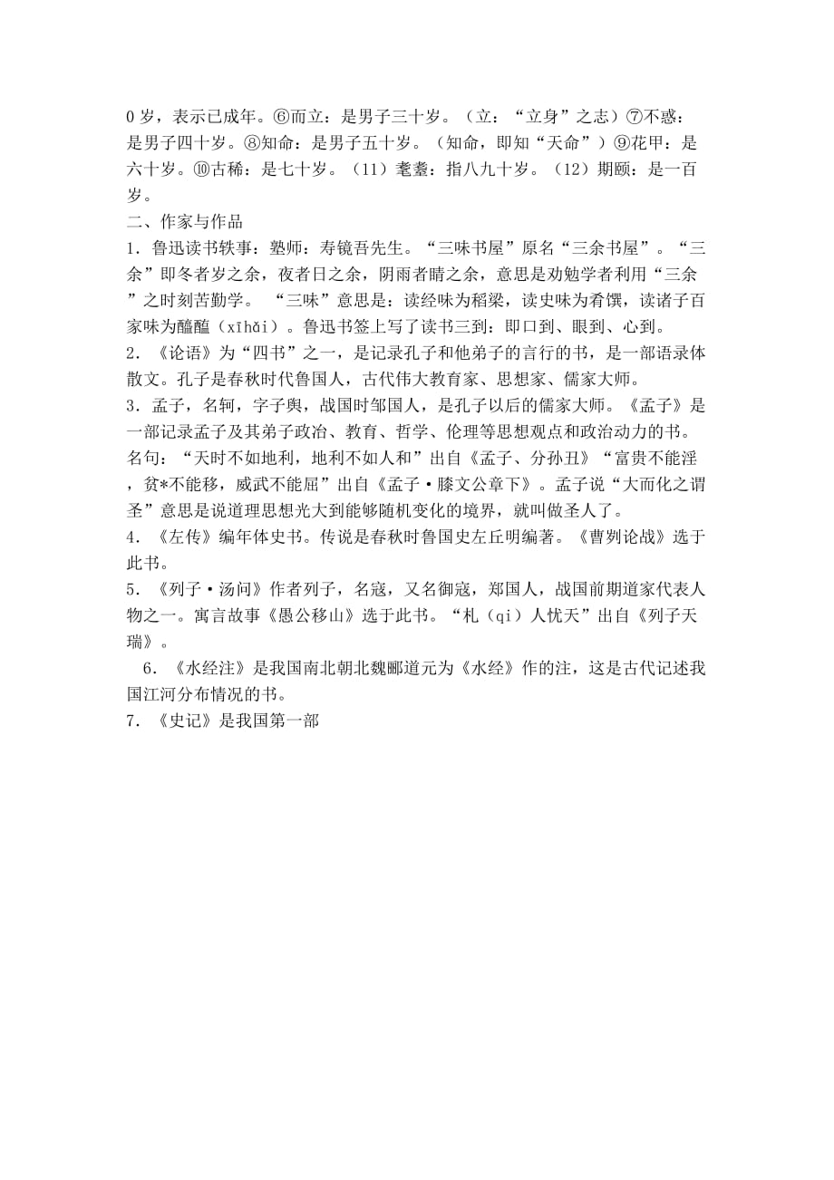 （推荐）初中语文课外积累_第4页