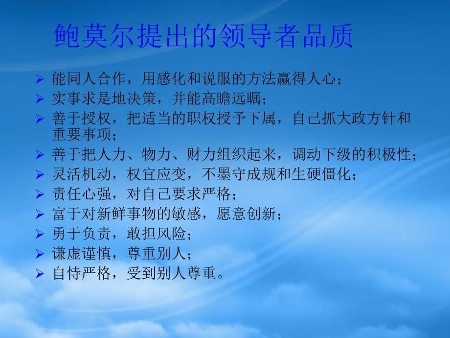 [精选]领导方式（PPT37页）_第5页