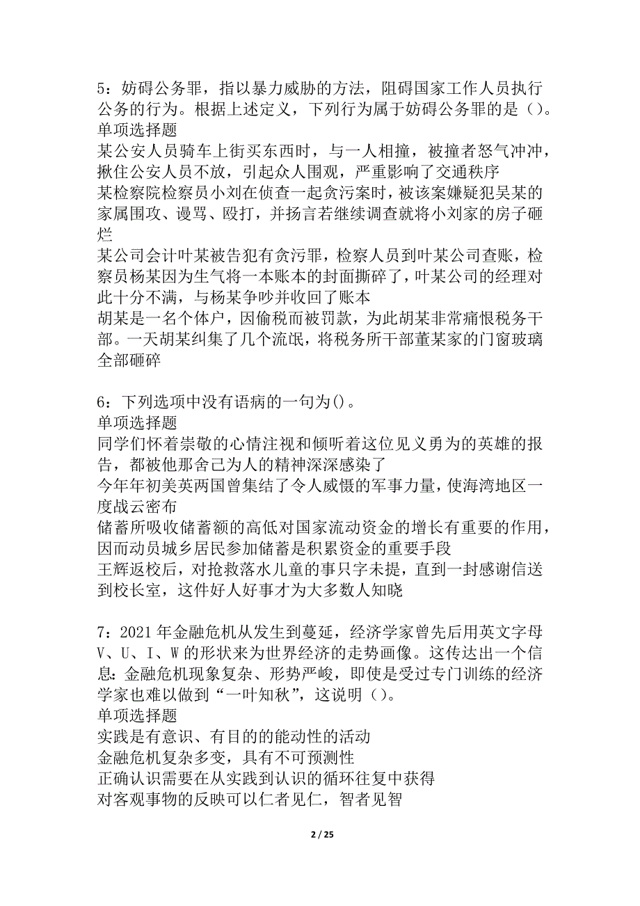 南关事业编招聘2021年考试真题及答案解析_2_第2页