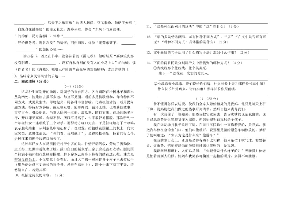 （推荐）八年级语文下期末检测_第2页