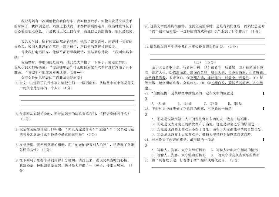 （推荐）八年级语文下期末检测_第3页