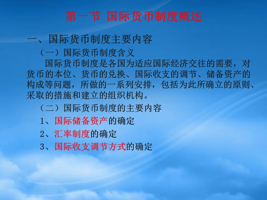 [精选]国际货币制度范本(PPT 30页)_第2页