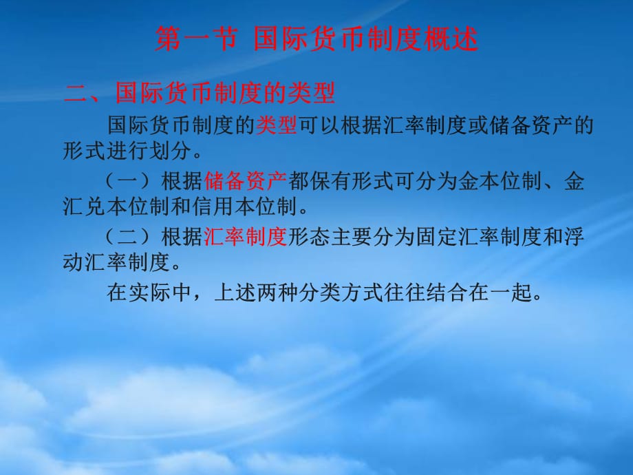 [精选]国际货币制度范本(PPT 30页)_第3页