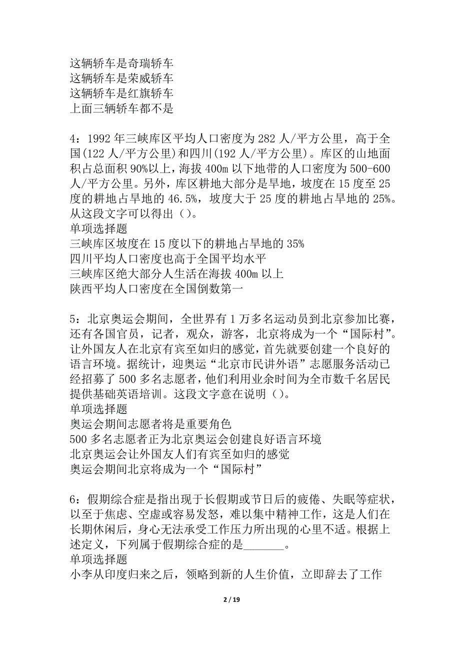 孙吴2021年事业编招聘考试真题及答案解析_4_第2页