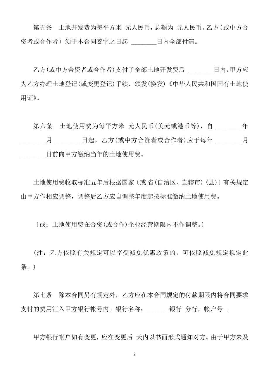 外商投资企业土地使用合同常用版本【标准版】_第2页