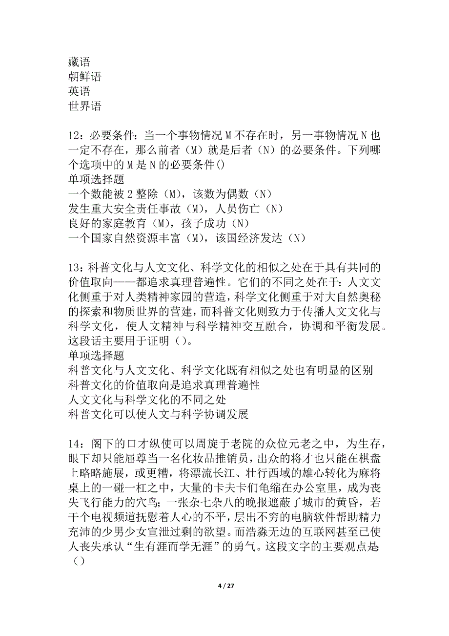 姚安事业编招聘2021年考试真题及答案解析_1_第4页