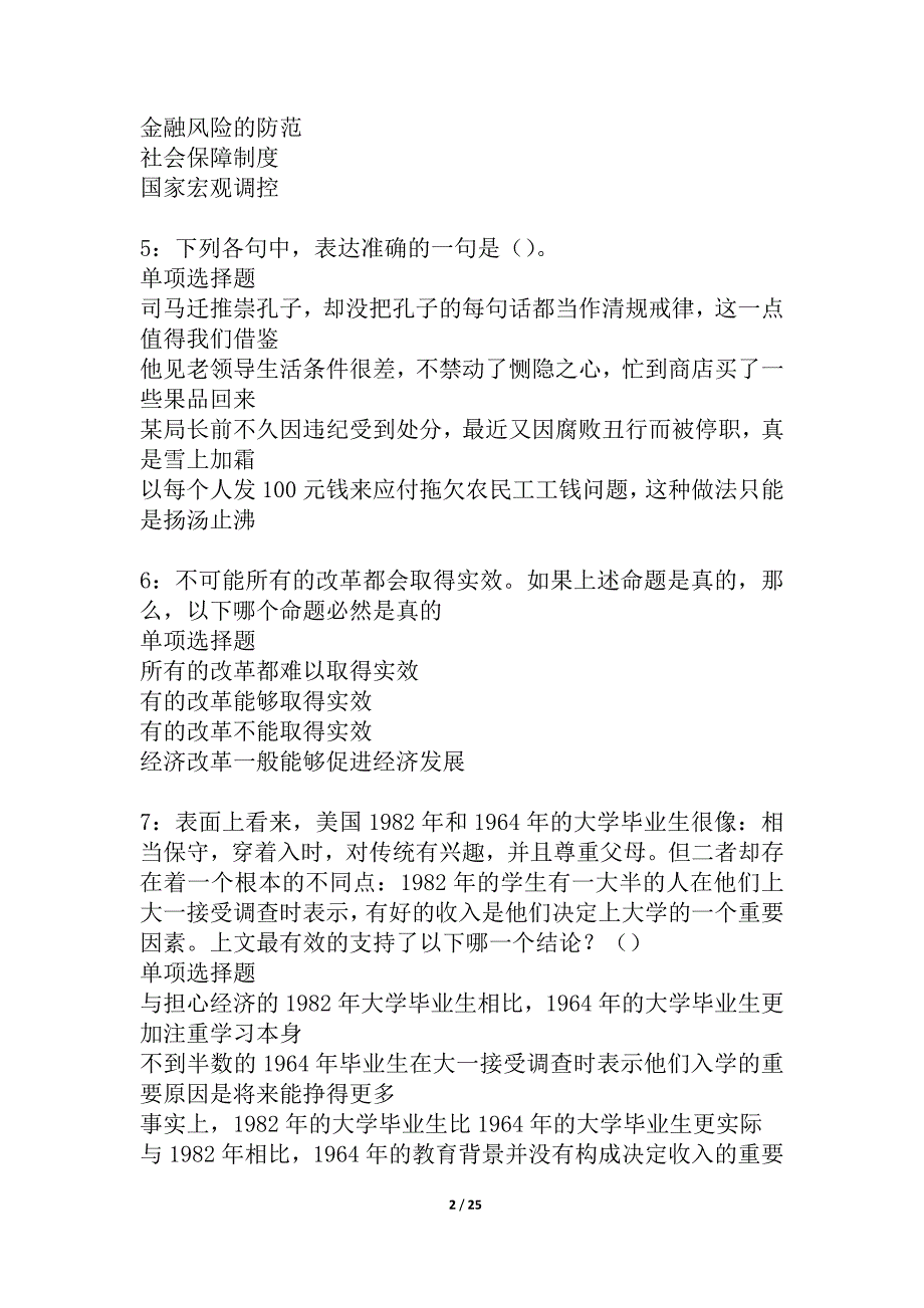 南岳事业编招聘2021年考试真题及答案解析_1_第2页