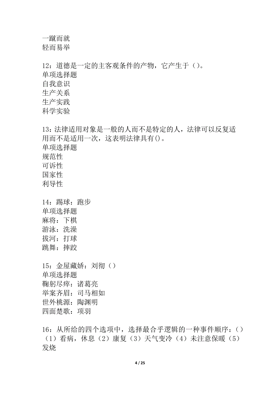 南岳事业编招聘2021年考试真题及答案解析_1_第4页