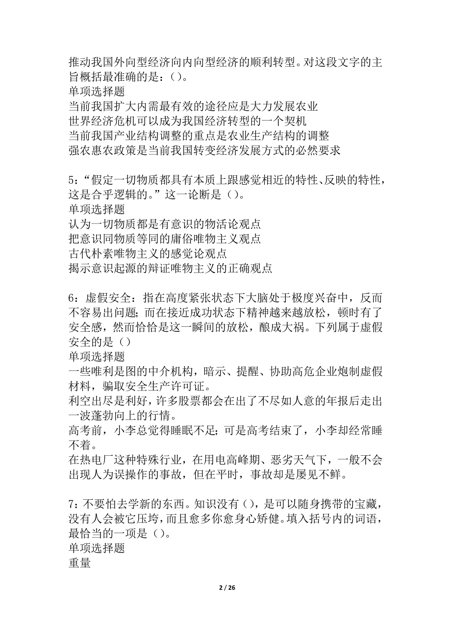 宜黄事业编招聘2021年考试真题及答案解析_4_第2页