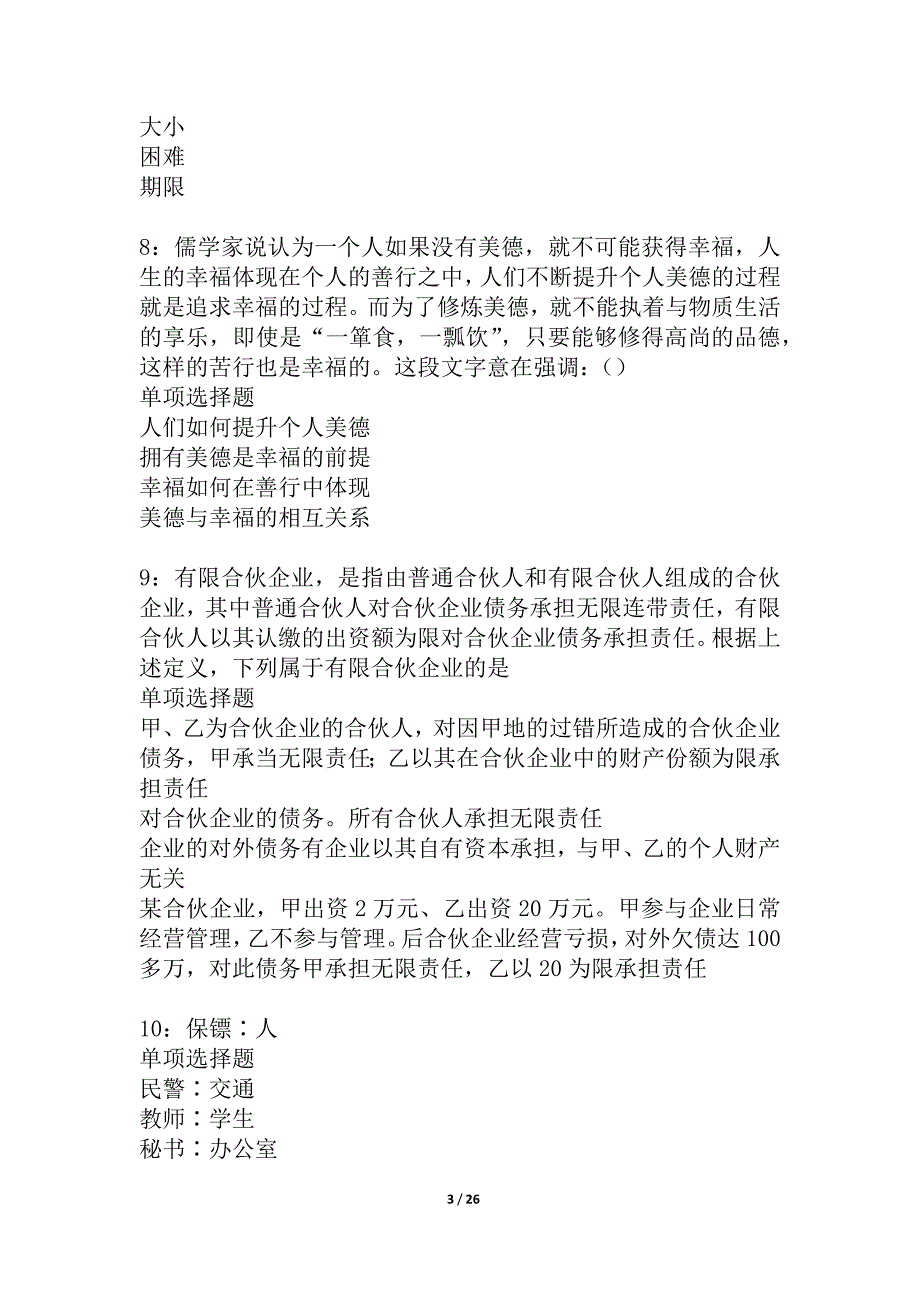 宜黄事业编招聘2021年考试真题及答案解析_4_第3页