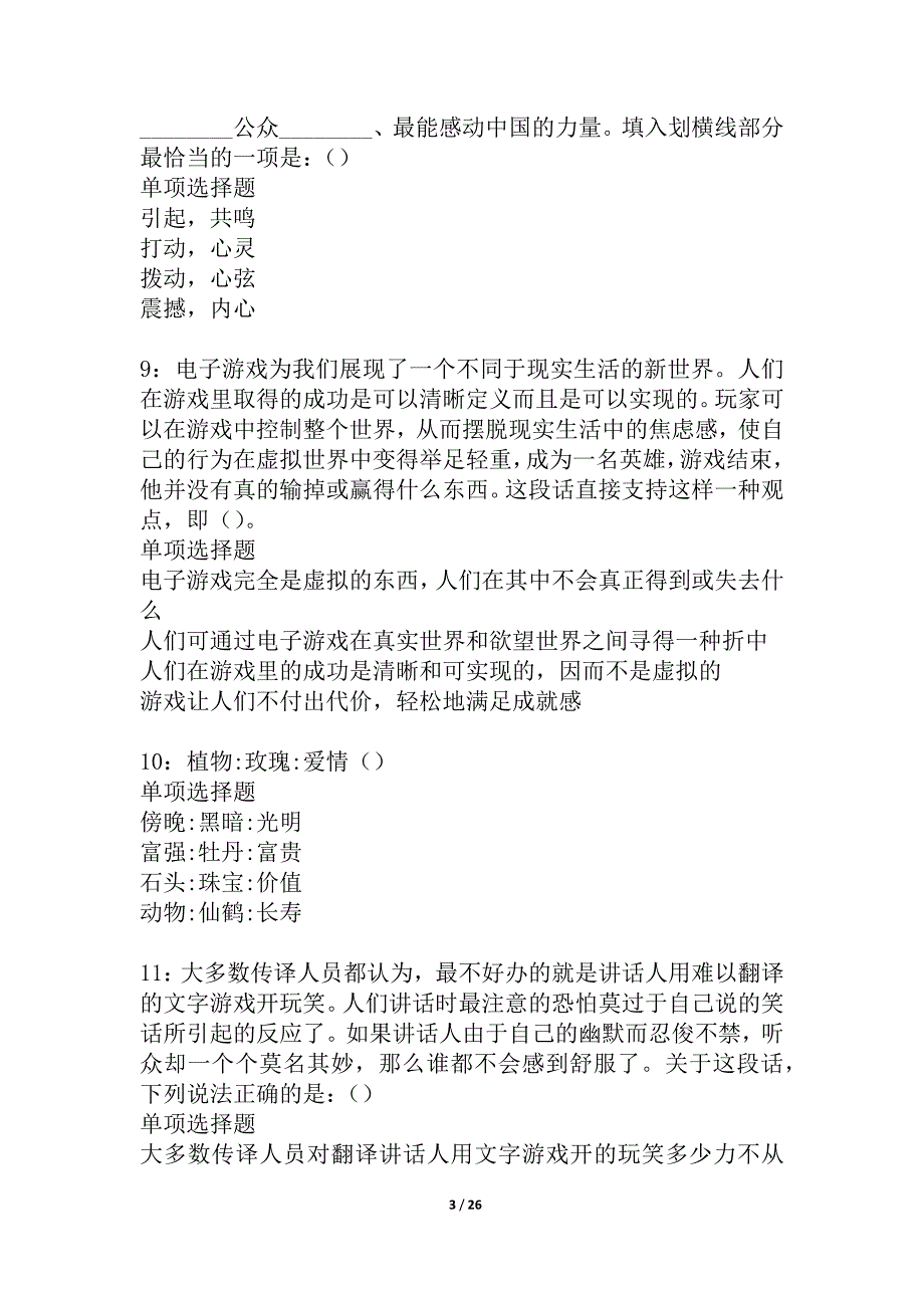 虎林2021年事业编招聘考试真题及答案解析_2_第3页