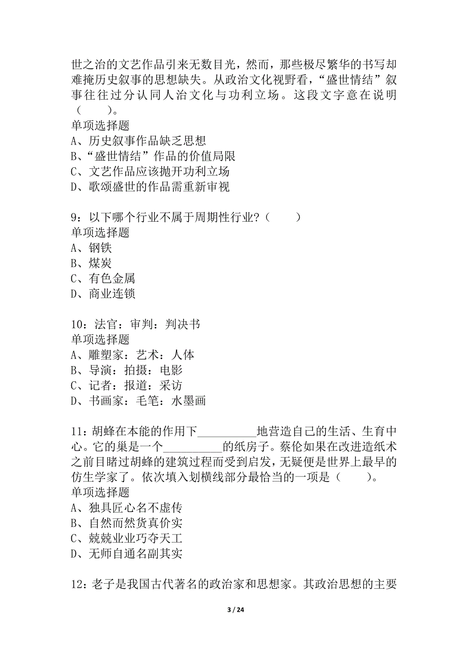 北京公务员考试《行测》通关模拟试题及答案解析_16_第3页