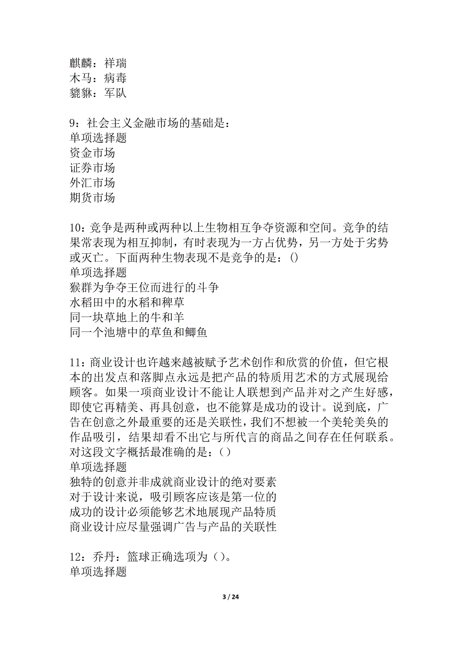 云和2021年事业编招聘考试真题及答案解析_1_第3页