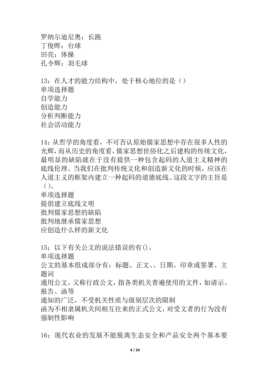 云和2021年事业编招聘考试真题及答案解析_1_第4页