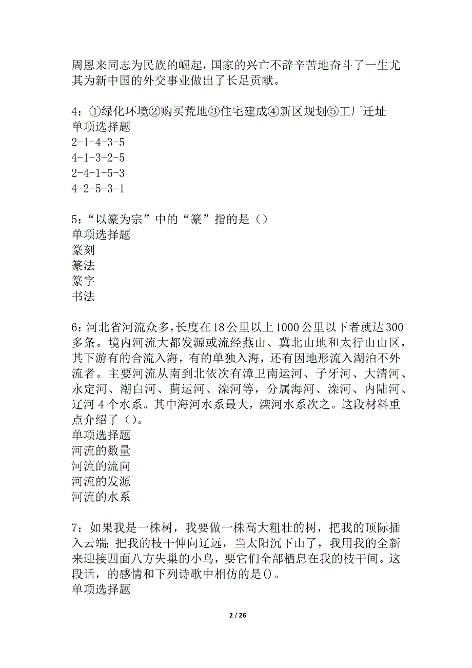 定南2021年事业编招聘考试真题及答案解析_2_第2页