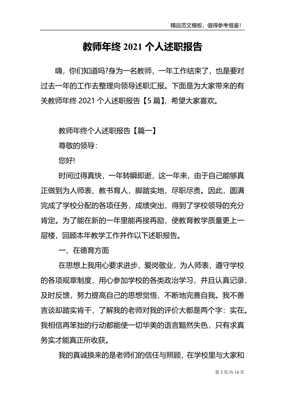 教师年终2021个人述职报告_第2页