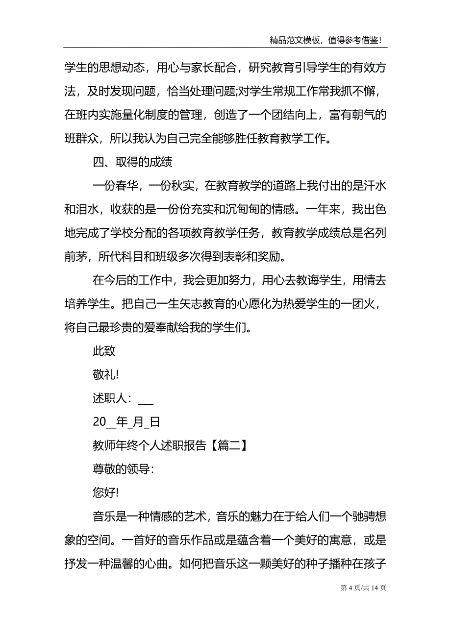 教师年终2021个人述职报告_第4页