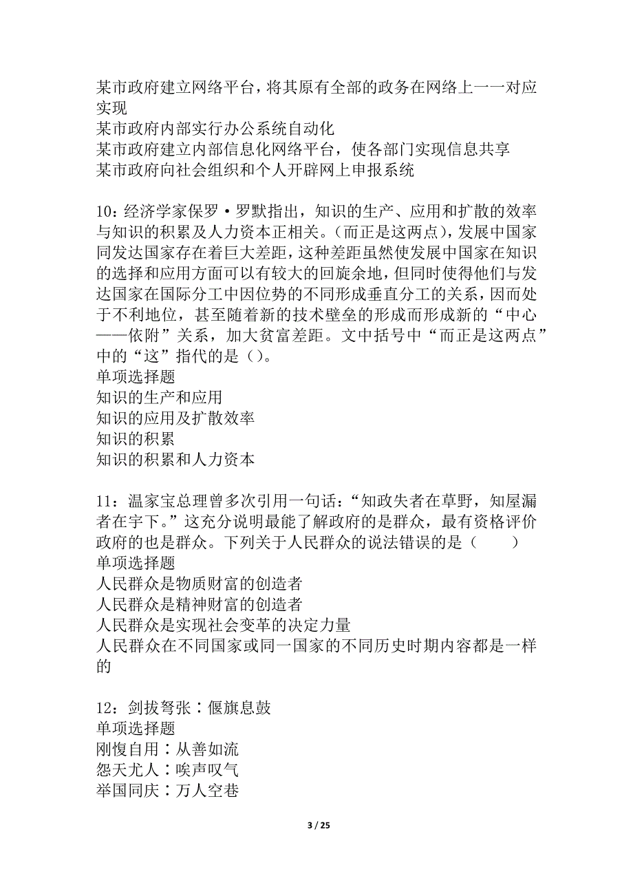 嫩江事业单位招聘2021年考试真题及答案解析_2_第3页