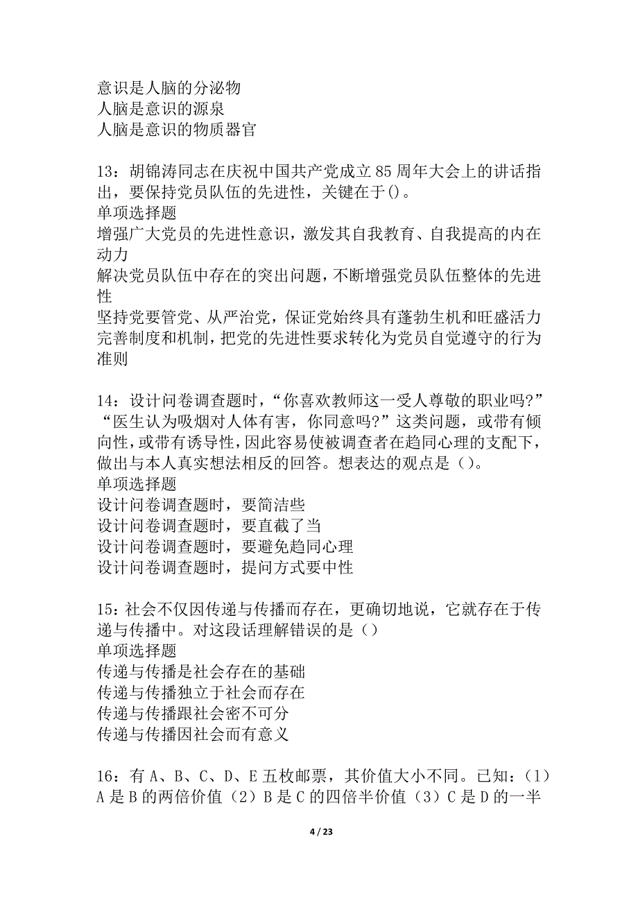 叠彩2021年事业编招聘考试真题及答案解析_1_第4页