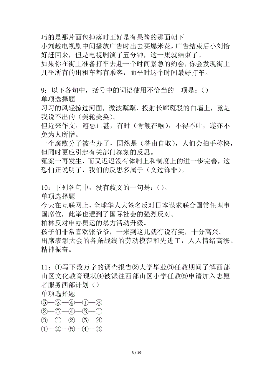 信阳2021年事业编招聘考试真题及答案解析_1_第3页