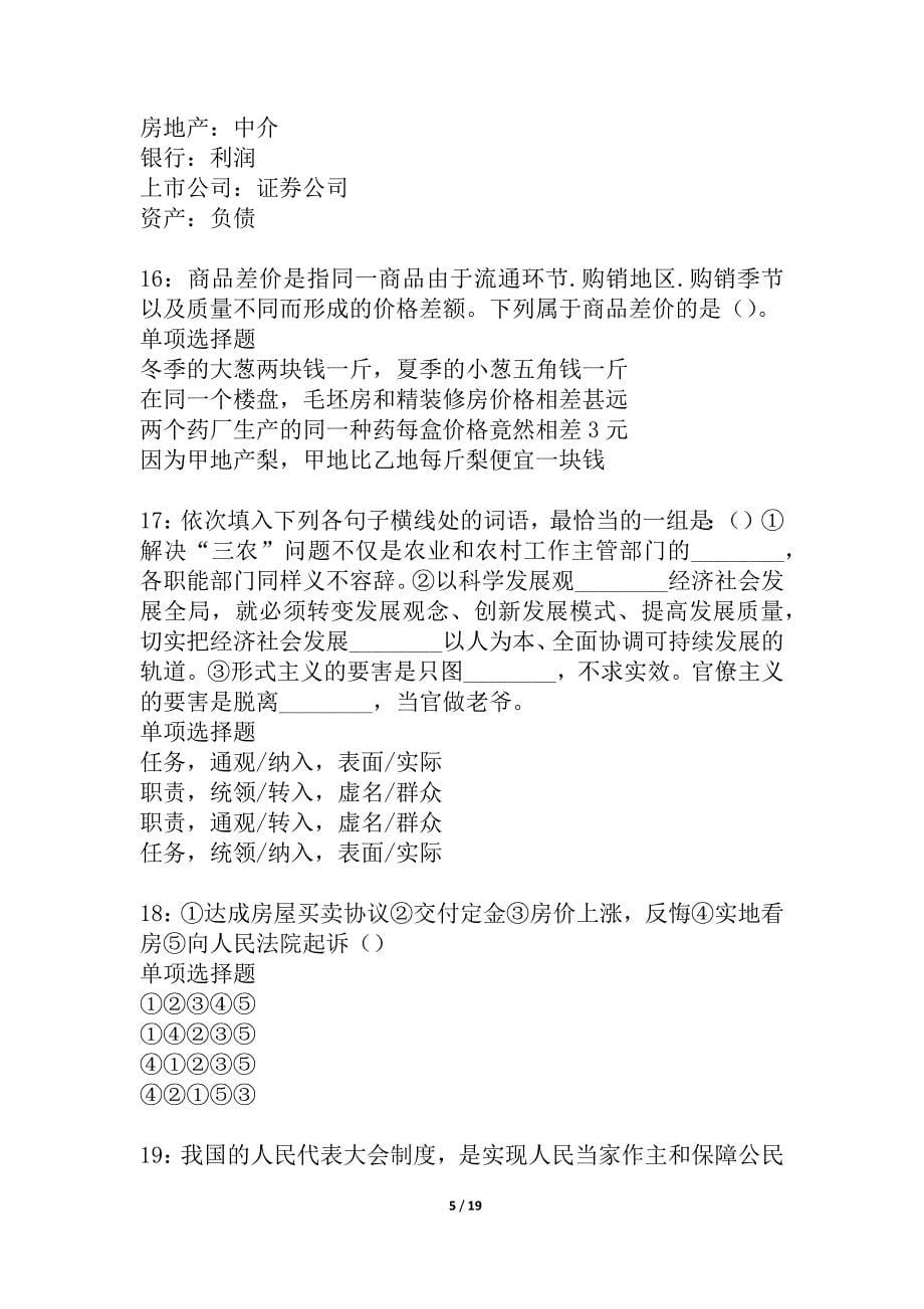 信阳2021年事业编招聘考试真题及答案解析_1_第5页