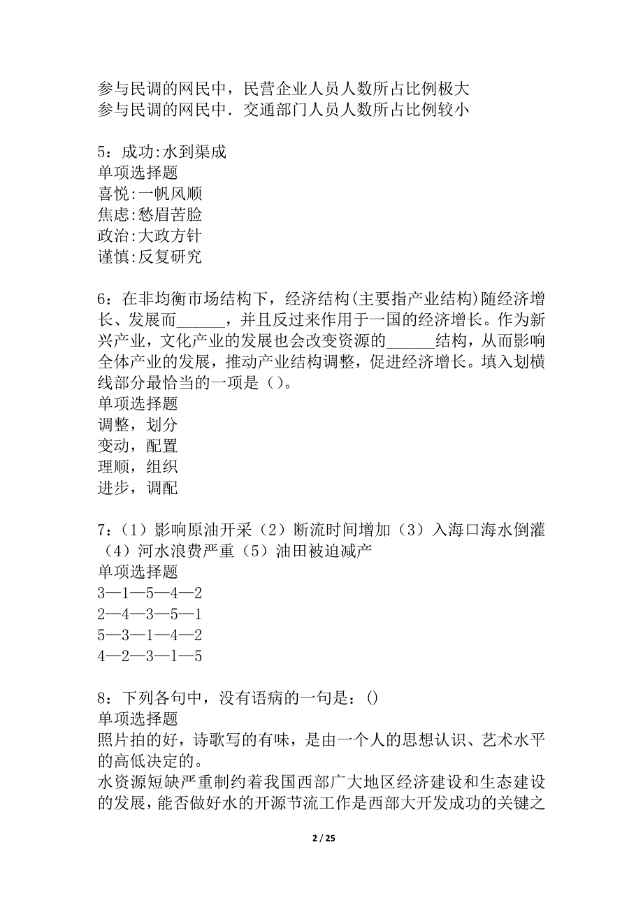 克拉玛依2021年事业编招聘考试真题及答案解析_2_第2页