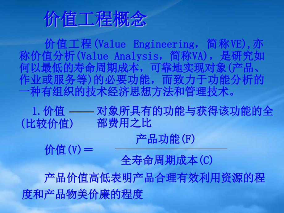 [精选]技术经济学第11章__价值工程_第4页