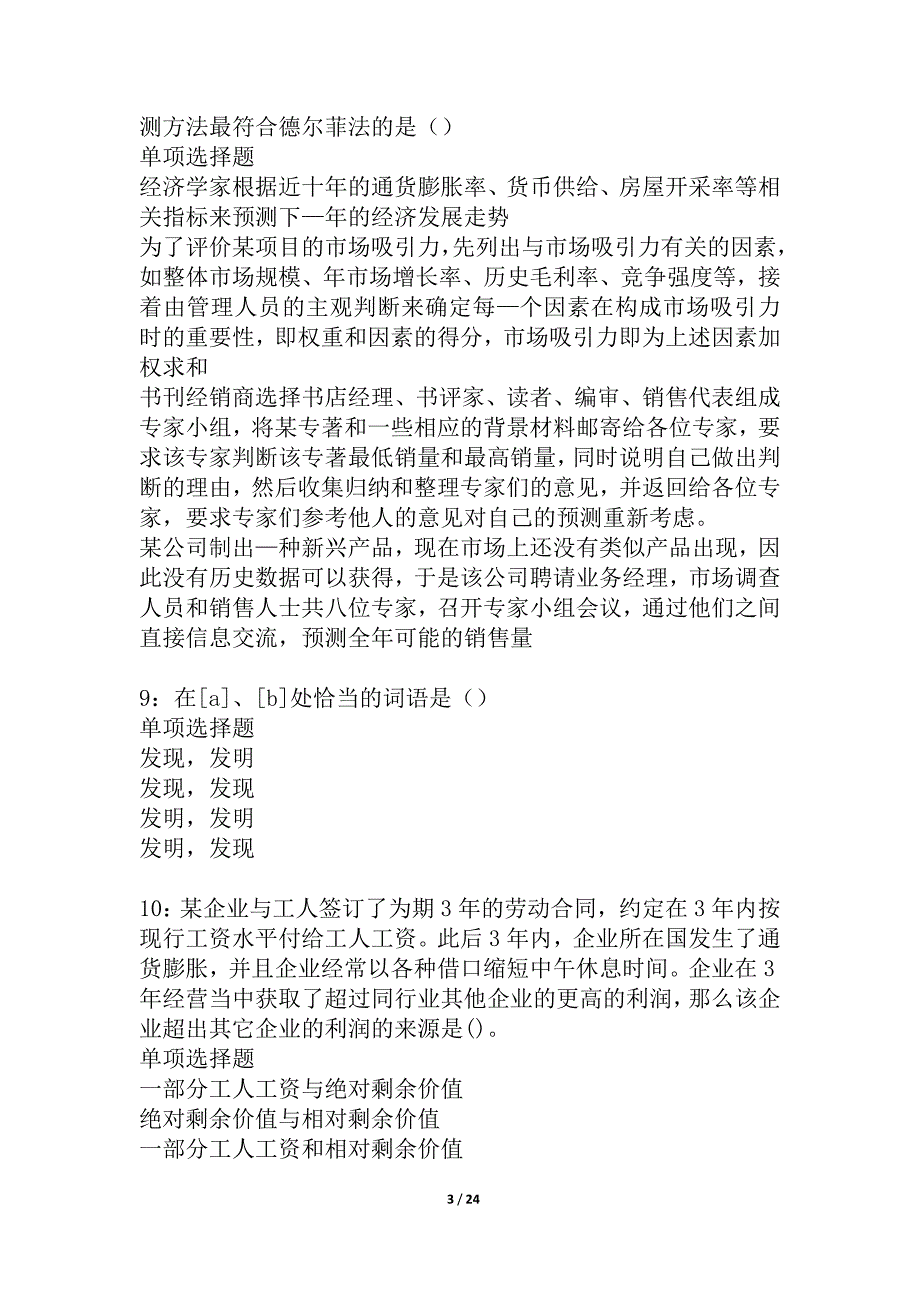 江川2021年事业编招聘考试真题及答案解析_2_第3页