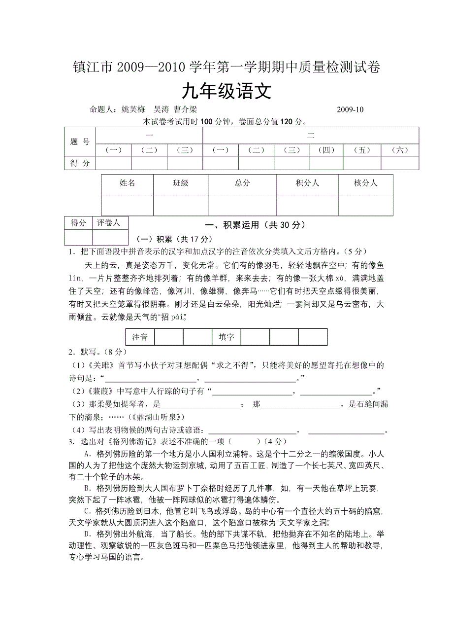 （推荐）九年级语文期中质量检测试卷_第1页