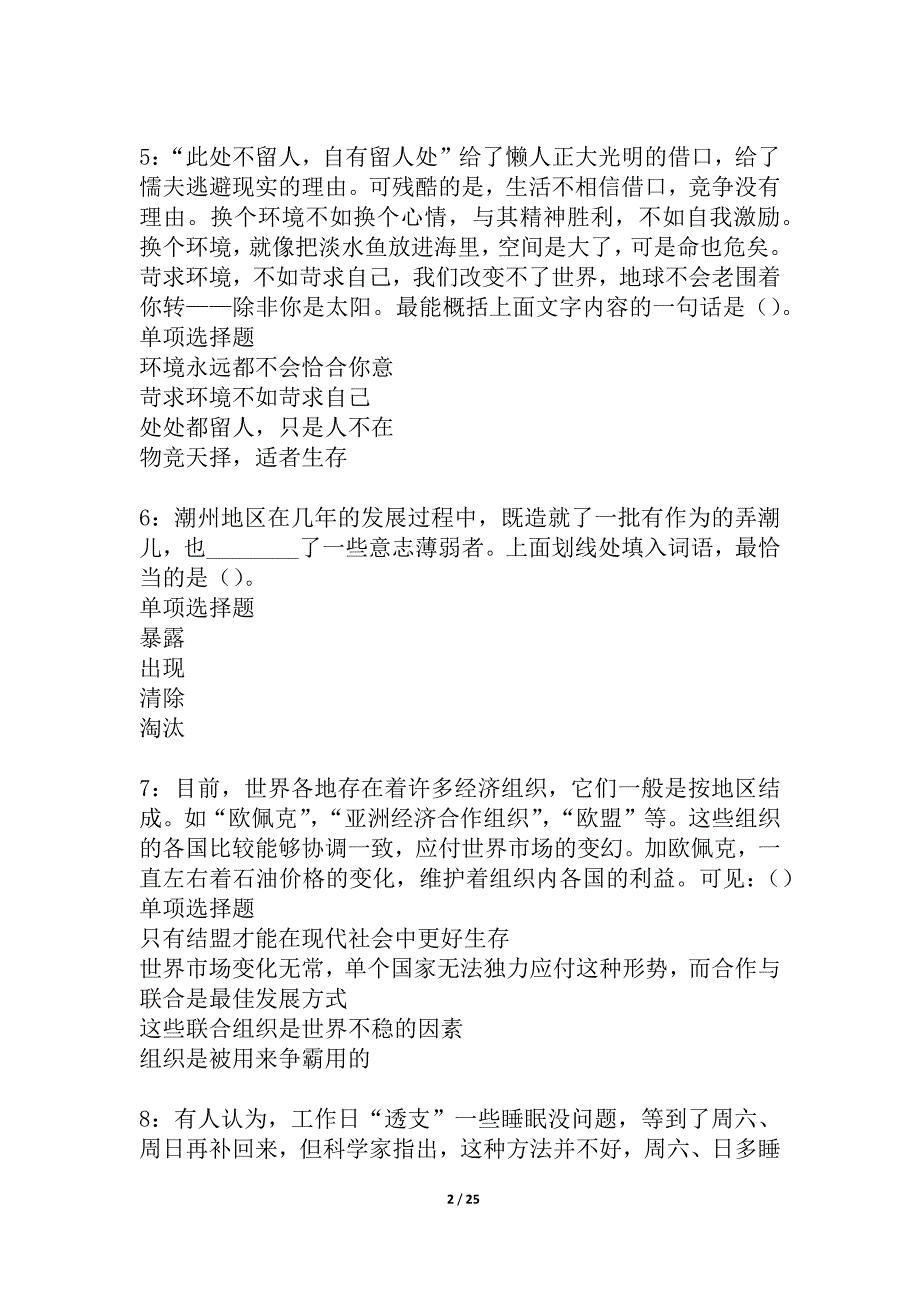 枣强事业单位招聘2021年考试真题及答案解析_2_第2页