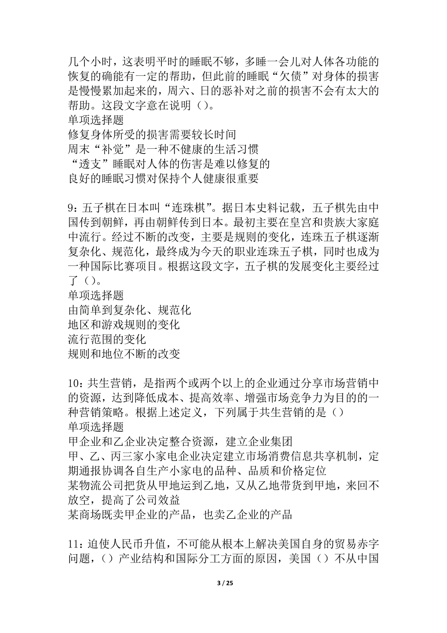 枣强事业单位招聘2021年考试真题及答案解析_2_第3页